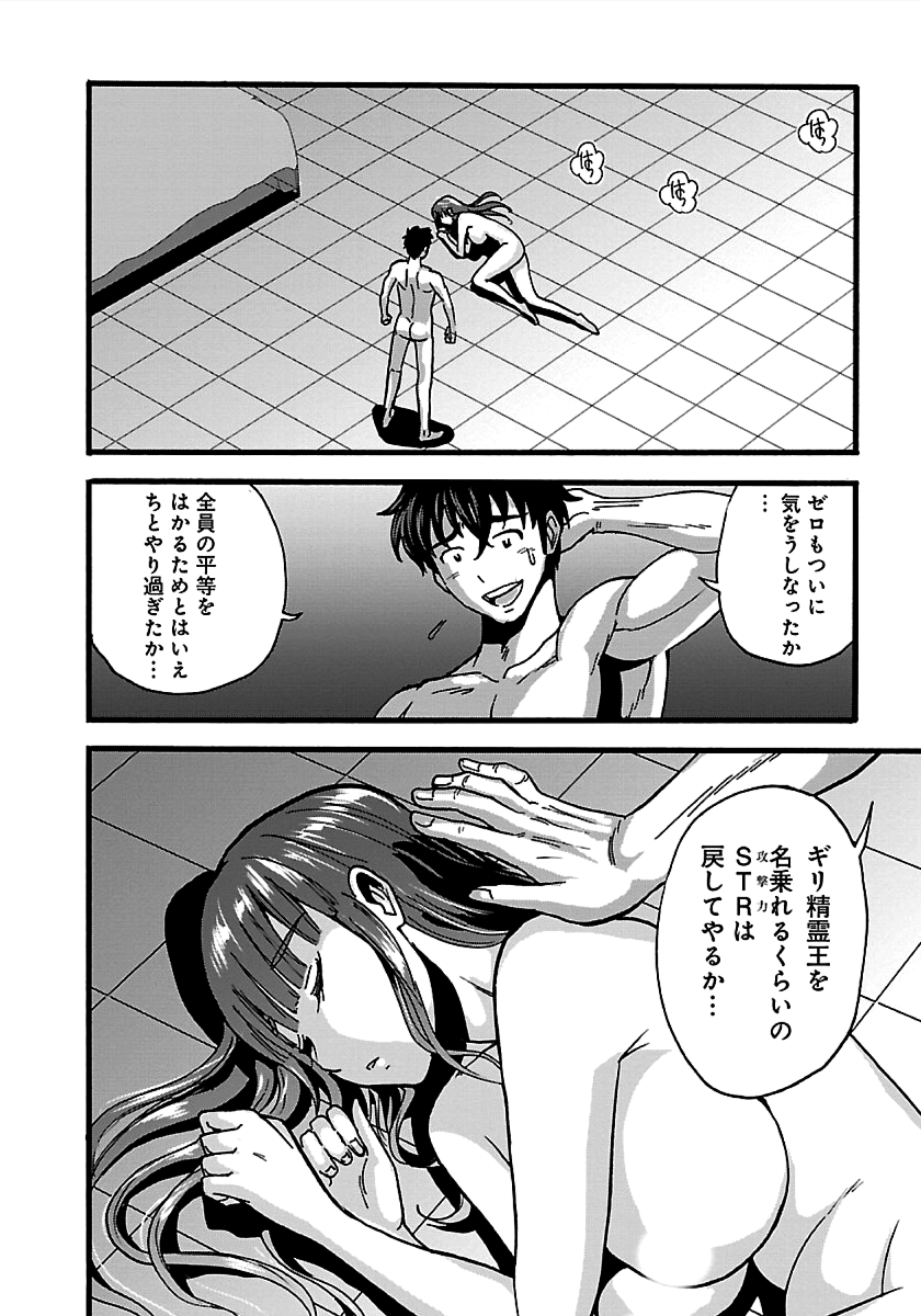 Makikomarete Isekai Teni suru Yatsu wa, Taitei Cheat - Chapter 17 - Page 19