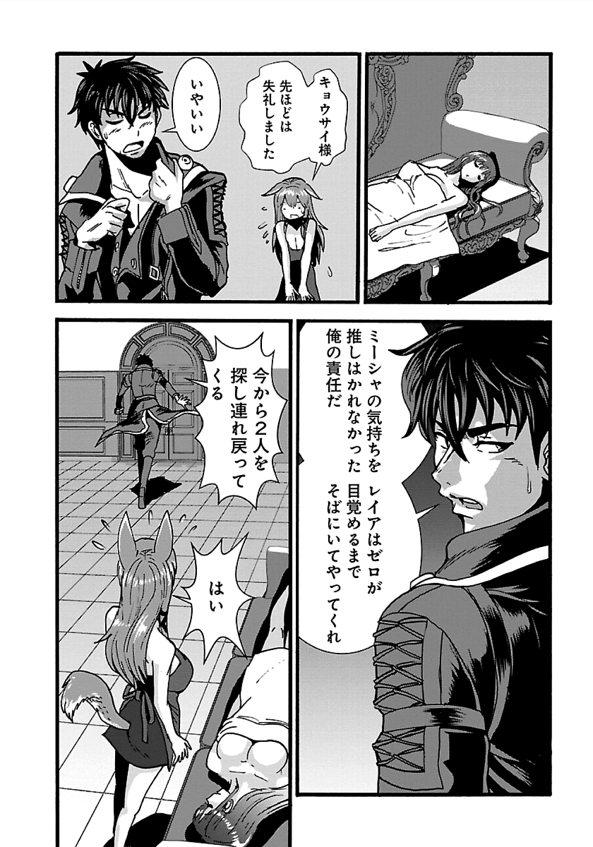 Makikomarete Isekai Teni suru Yatsu wa, Taitei Cheat - Chapter 17 - Page 23
