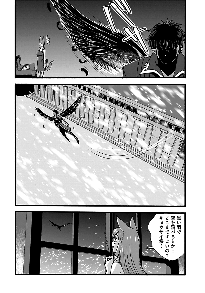 Makikomarete Isekai Teni suru Yatsu wa, Taitei Cheat - Chapter 17 - Page 24