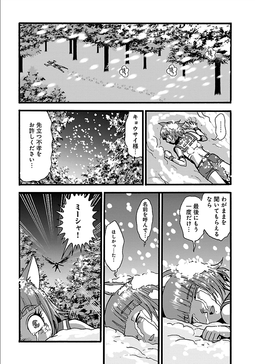 Makikomarete Isekai Teni suru Yatsu wa, Taitei Cheat - Chapter 17 - Page 26