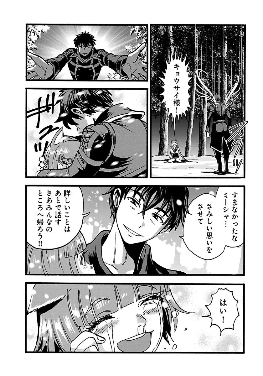 Makikomarete Isekai Teni suru Yatsu wa, Taitei Cheat - Chapter 17 - Page 27