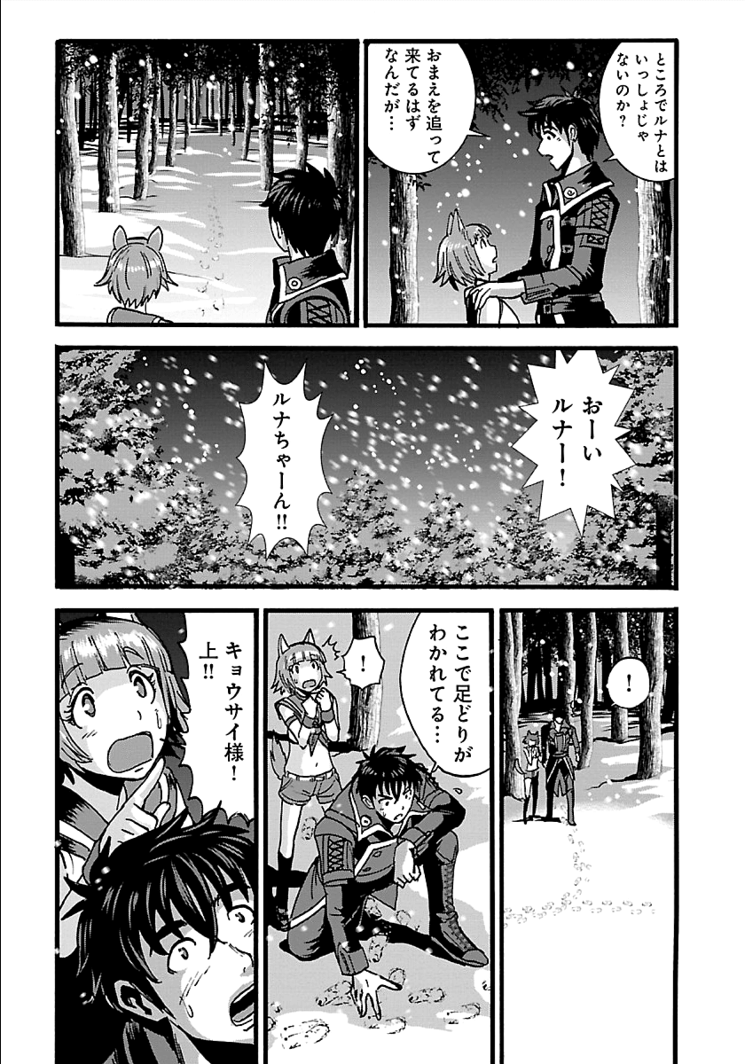Makikomarete Isekai Teni suru Yatsu wa, Taitei Cheat - Chapter 17 - Page 28