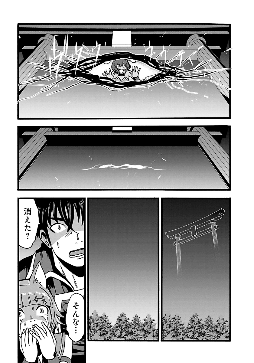 Makikomarete Isekai Teni suru Yatsu wa, Taitei Cheat - Chapter 17 - Page 30