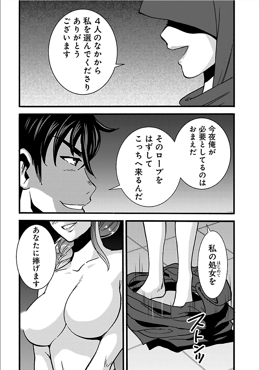 Makikomarete Isekai Teni suru Yatsu wa, Taitei Cheat - Chapter 17 - Page 4