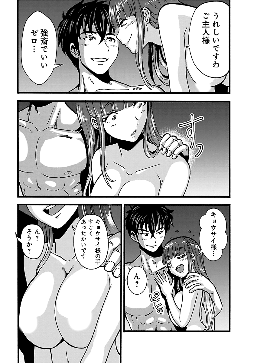 Makikomarete Isekai Teni suru Yatsu wa, Taitei Cheat - Chapter 17 - Page 6