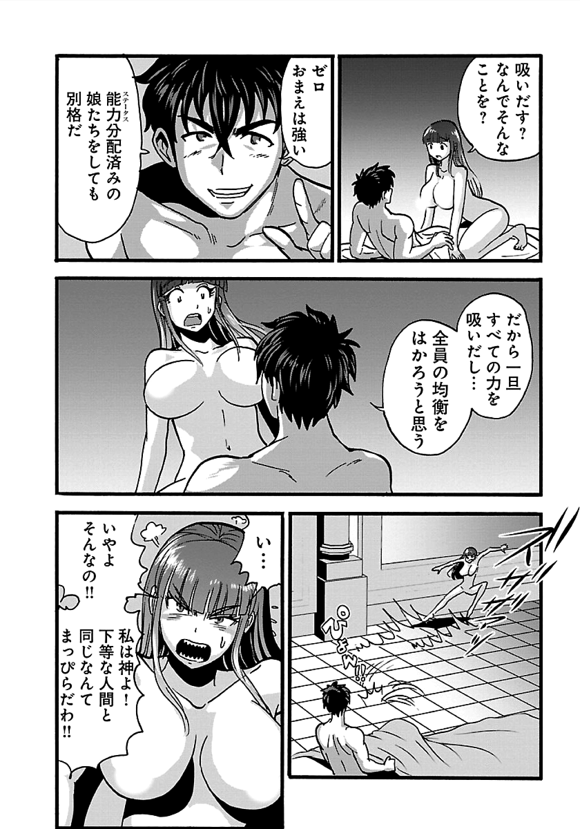 Makikomarete Isekai Teni suru Yatsu wa, Taitei Cheat - Chapter 17 - Page 9