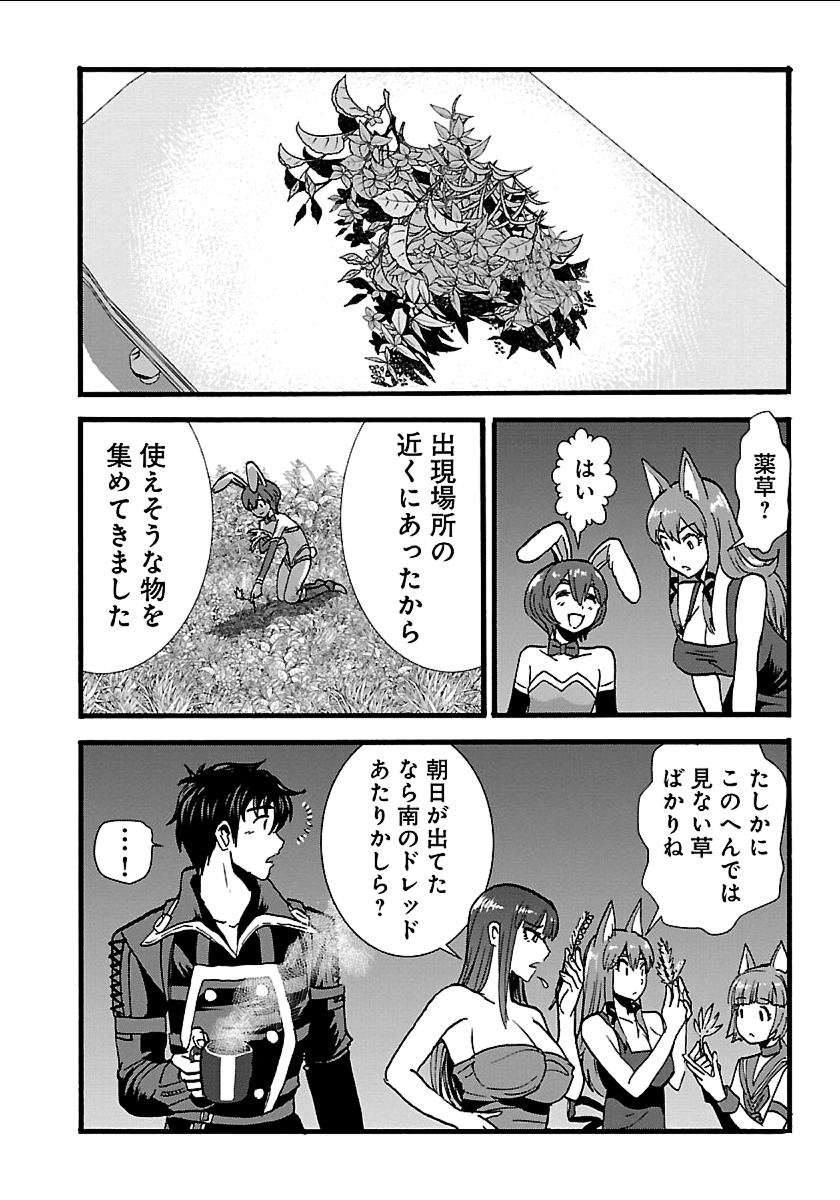 Makikomarete Isekai Teni suru Yatsu wa, Taitei Cheat - Chapter 18 - Page 10