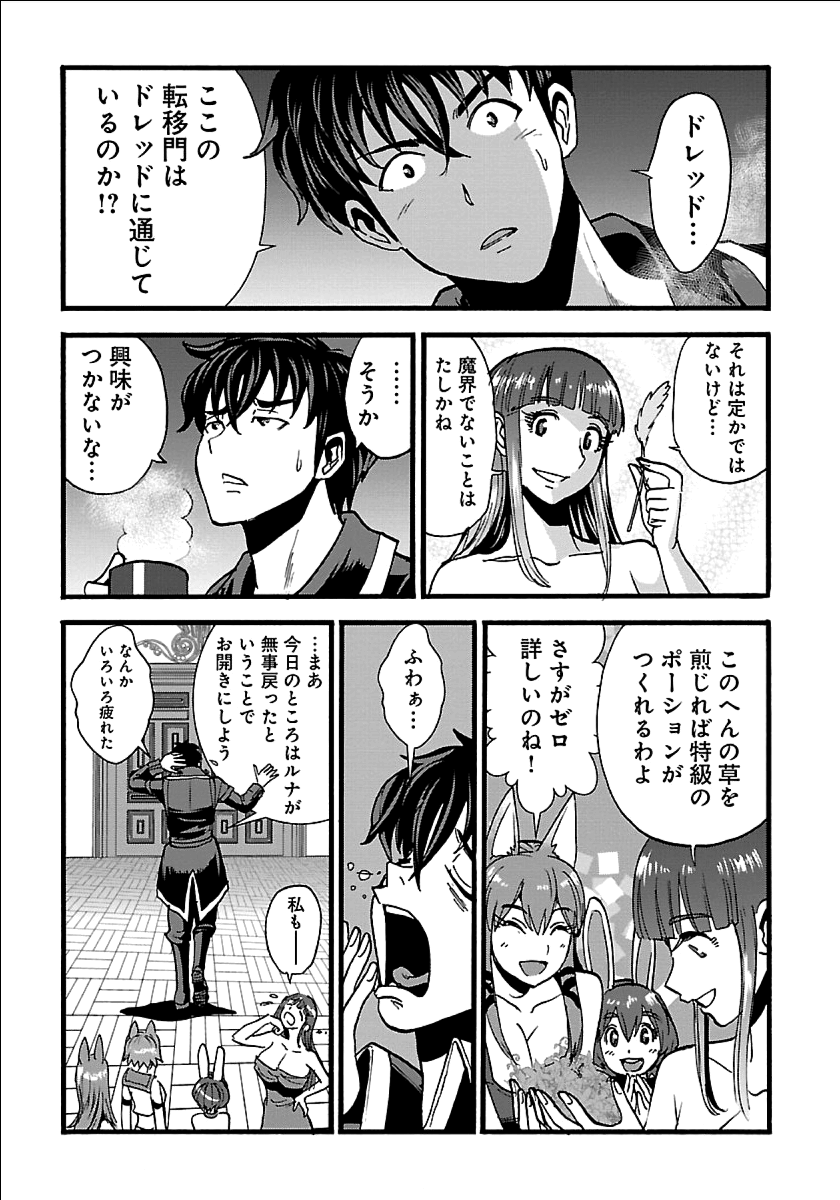 Makikomarete Isekai Teni suru Yatsu wa, Taitei Cheat - Chapter 18 - Page 11