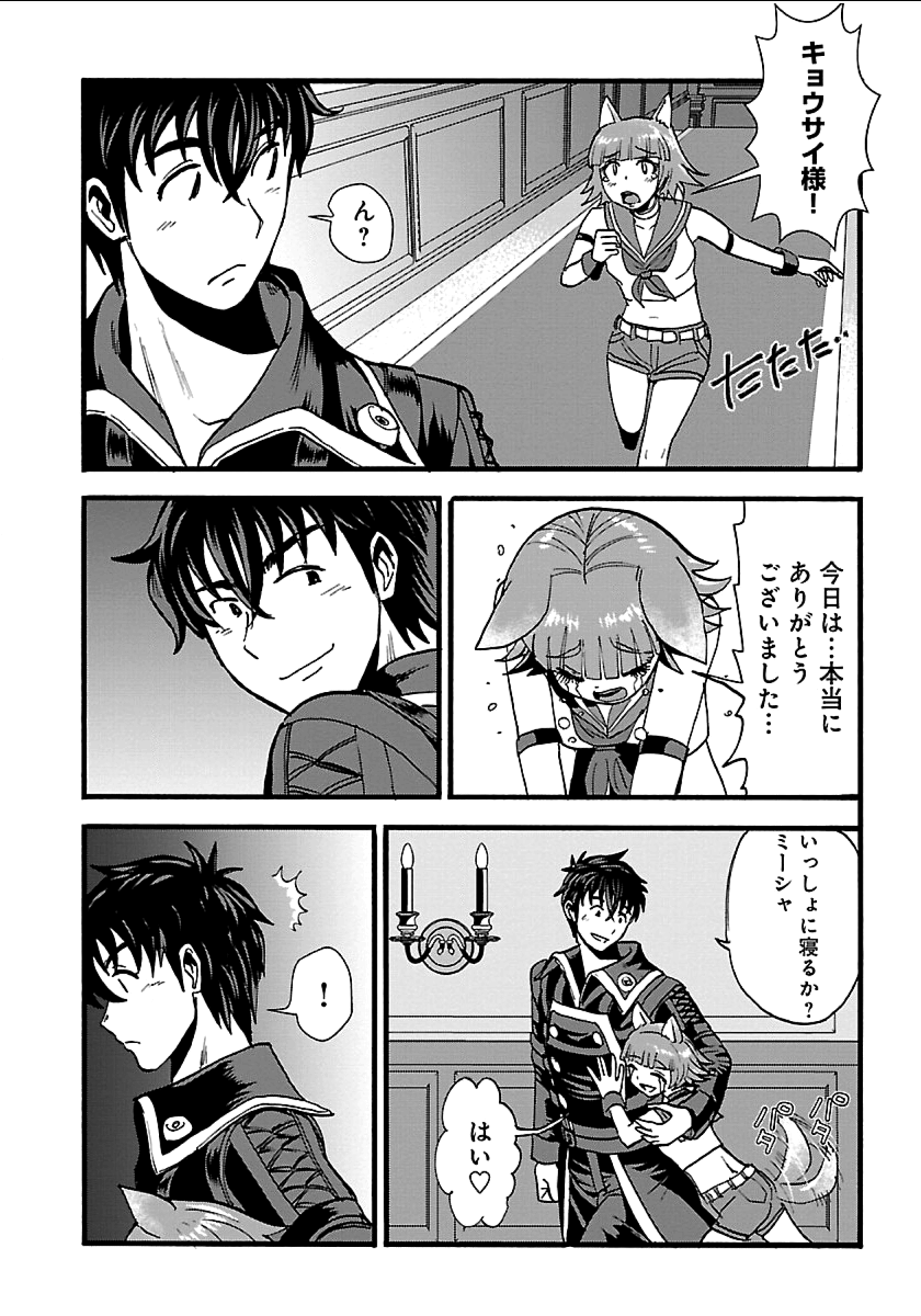 Makikomarete Isekai Teni suru Yatsu wa, Taitei Cheat - Chapter 18 - Page 12