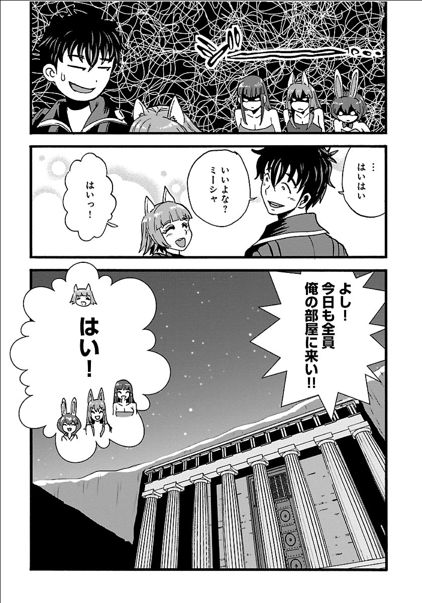 Makikomarete Isekai Teni suru Yatsu wa, Taitei Cheat - Chapter 18 - Page 13