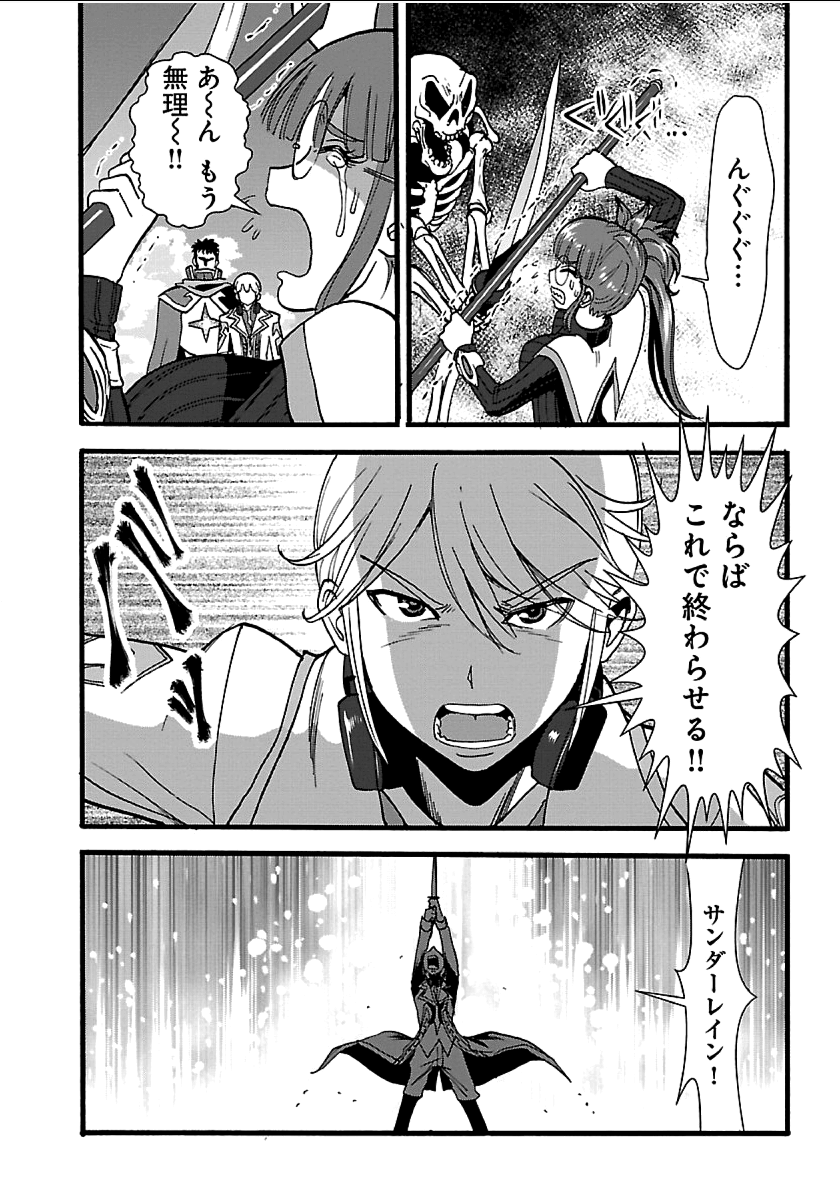 Makikomarete Isekai Teni suru Yatsu wa, Taitei Cheat - Chapter 18 - Page 16