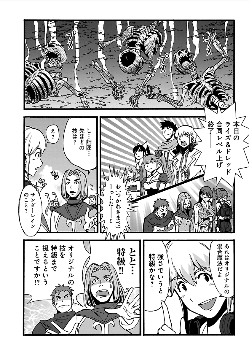 Makikomarete Isekai Teni suru Yatsu wa, Taitei Cheat - Chapter 18 - Page 18