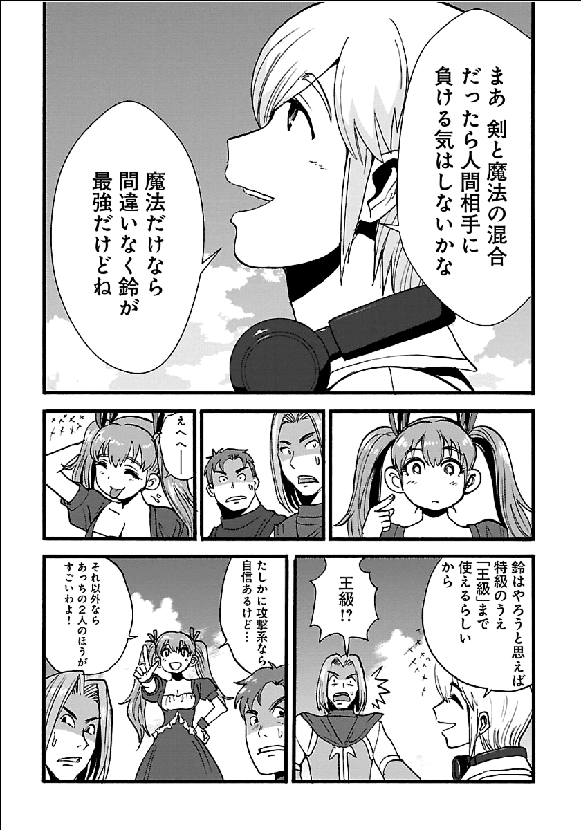 Makikomarete Isekai Teni suru Yatsu wa, Taitei Cheat - Chapter 18 - Page 19