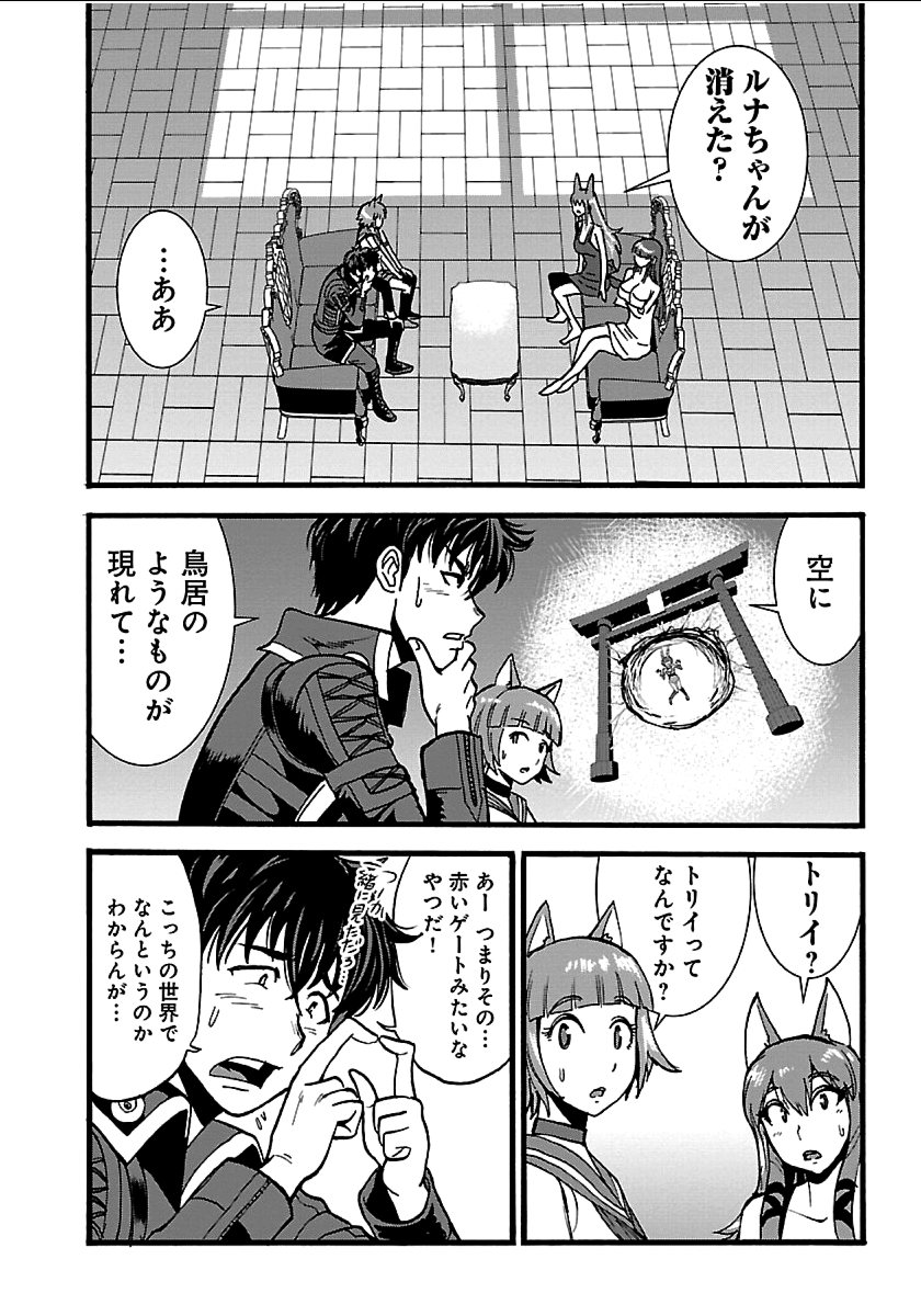 Makikomarete Isekai Teni suru Yatsu wa, Taitei Cheat - Chapter 18 - Page 2
