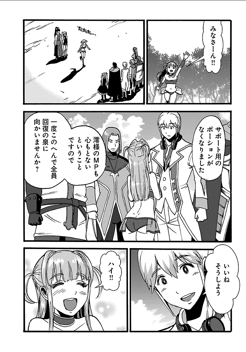 Makikomarete Isekai Teni suru Yatsu wa, Taitei Cheat - Chapter 18 - Page 22