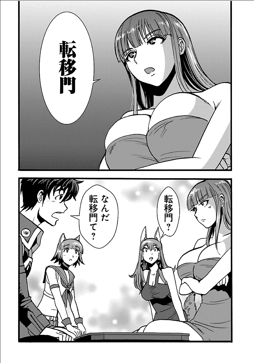 Makikomarete Isekai Teni suru Yatsu wa, Taitei Cheat - Chapter 18 - Page 3