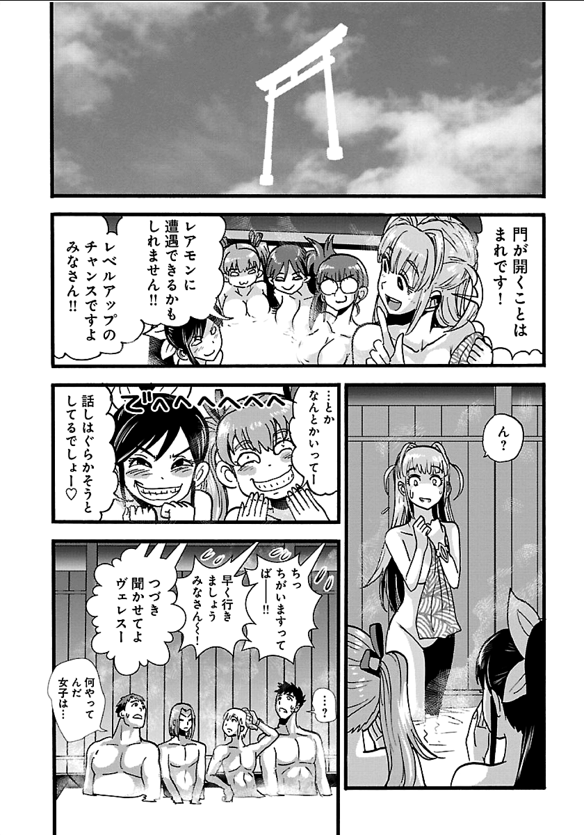 Makikomarete Isekai Teni suru Yatsu wa, Taitei Cheat - Chapter 18 - Page 30