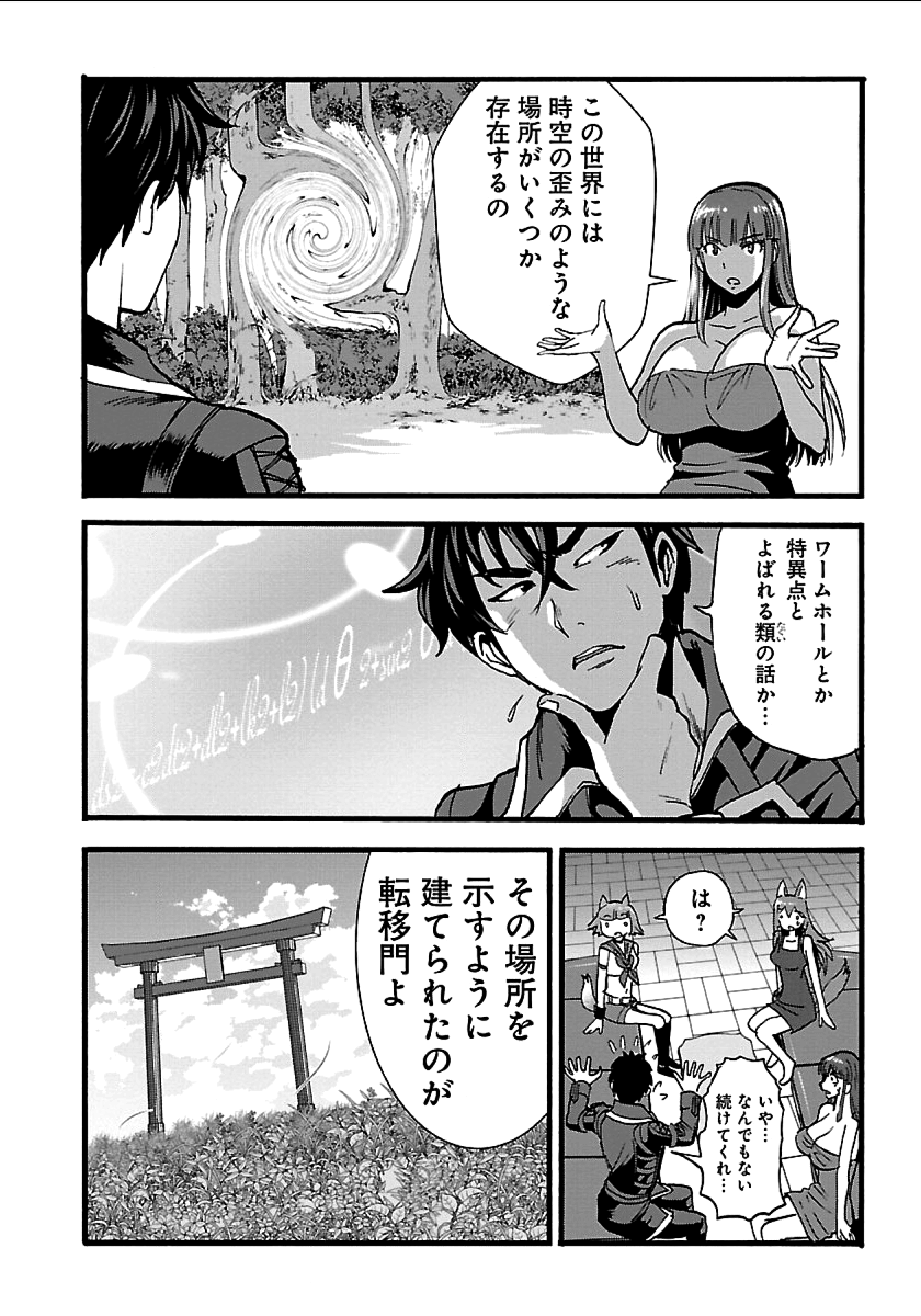 Makikomarete Isekai Teni suru Yatsu wa, Taitei Cheat - Chapter 18 - Page 4
