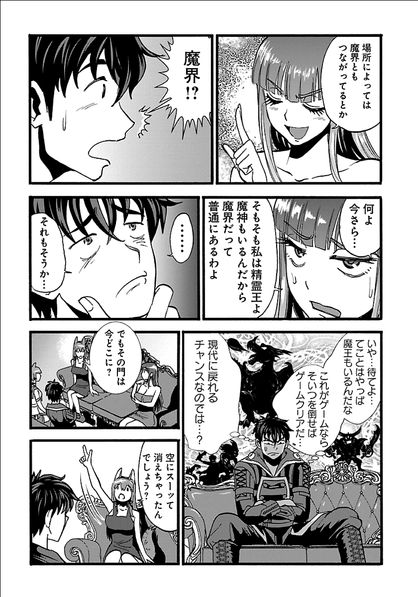 Makikomarete Isekai Teni suru Yatsu wa, Taitei Cheat - Chapter 18 - Page 5