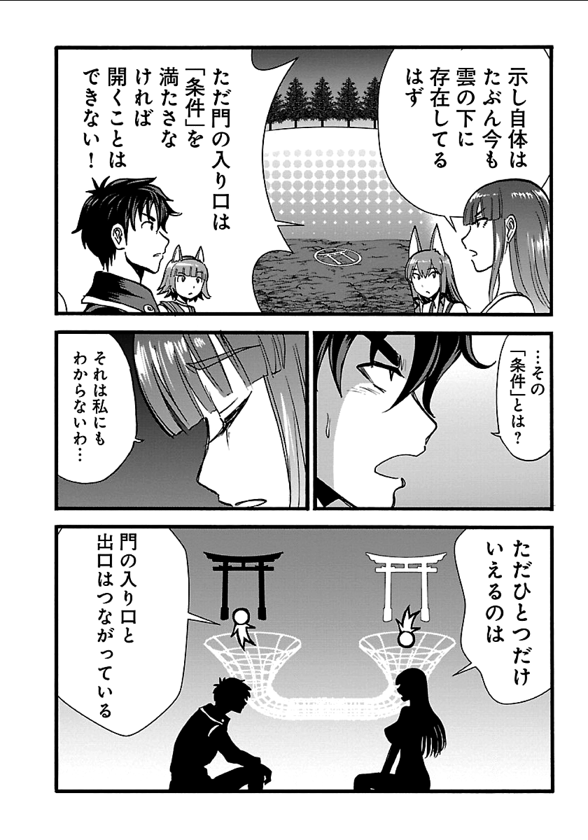 Makikomarete Isekai Teni suru Yatsu wa, Taitei Cheat - Chapter 18 - Page 6