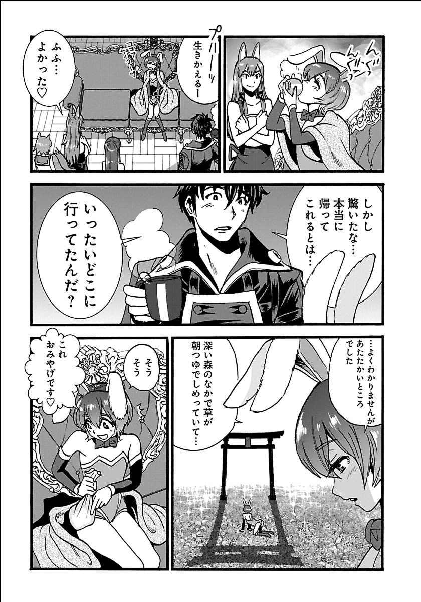 Makikomarete Isekai Teni suru Yatsu wa, Taitei Cheat - Chapter 18 - Page 9
