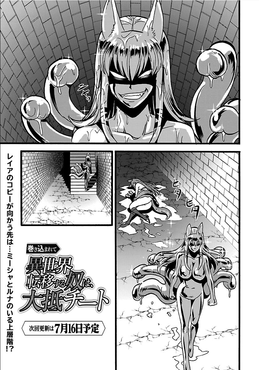 Makikomarete Isekai Teni suru Yatsu wa, Taitei Cheat - Chapter 20.1 - Page 18