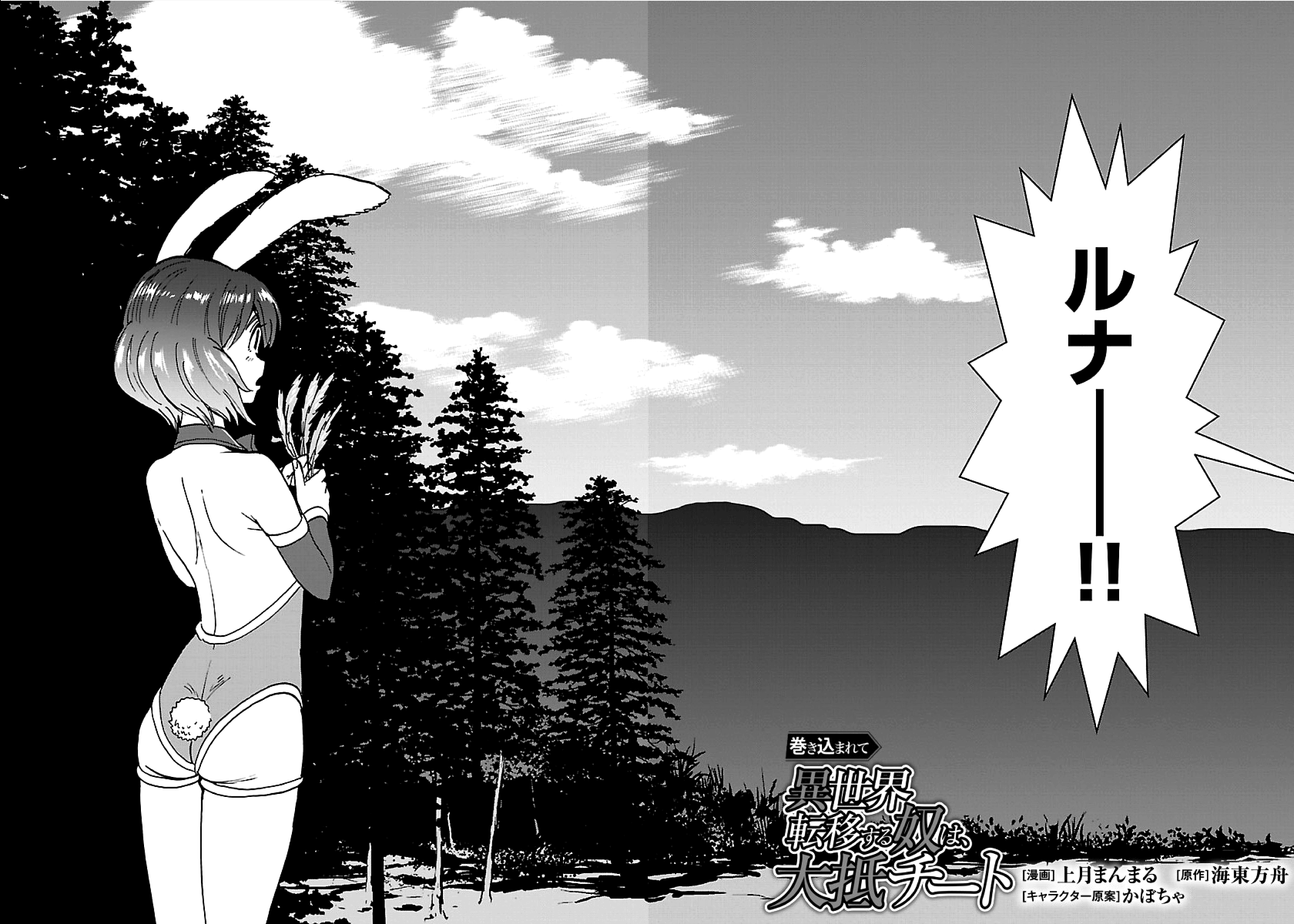 Makikomarete Isekai Teni suru Yatsu wa, Taitei Cheat - Chapter 20.1 - Page 2