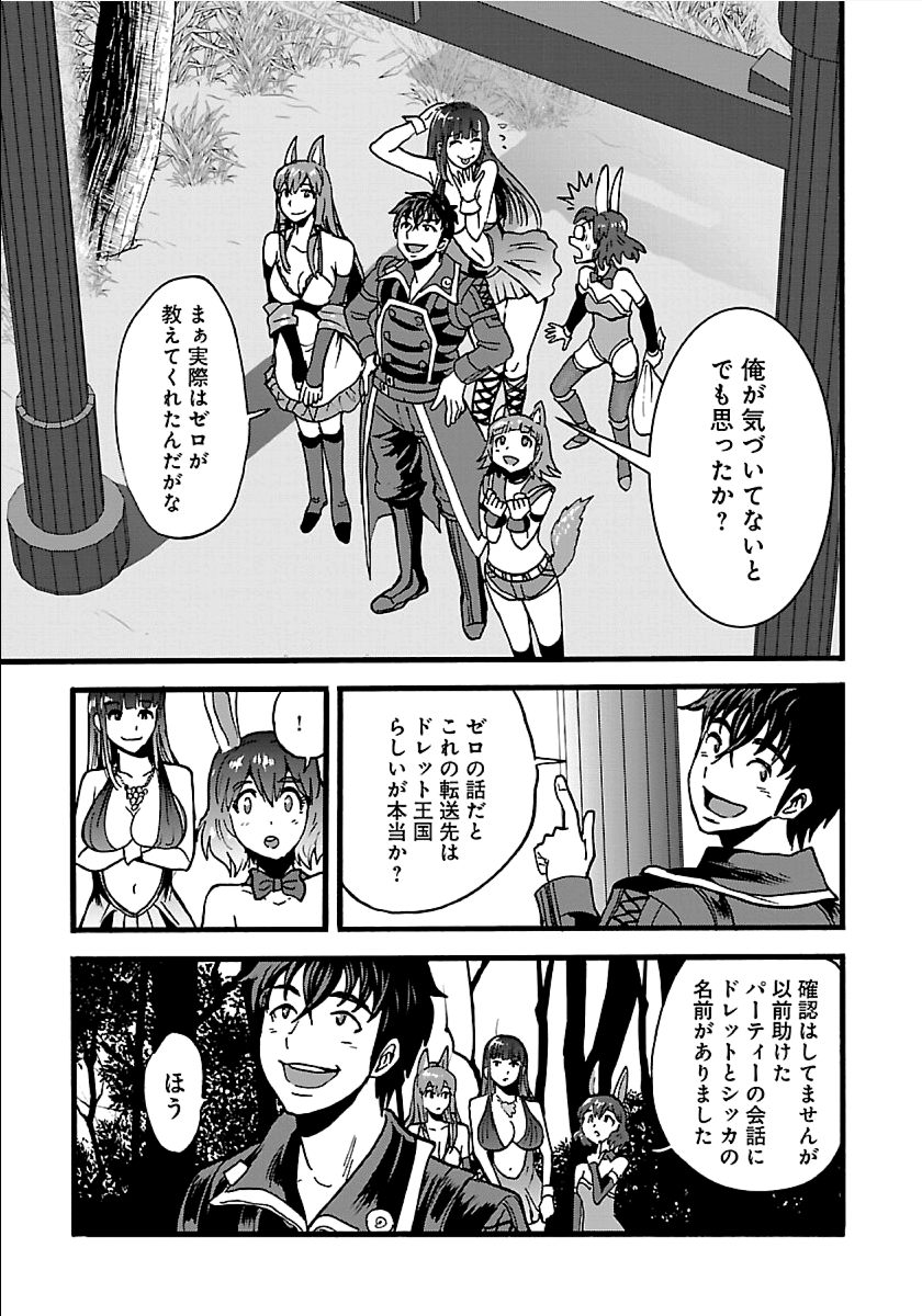 Makikomarete Isekai Teni suru Yatsu wa, Taitei Cheat - Chapter 21 - Page 19