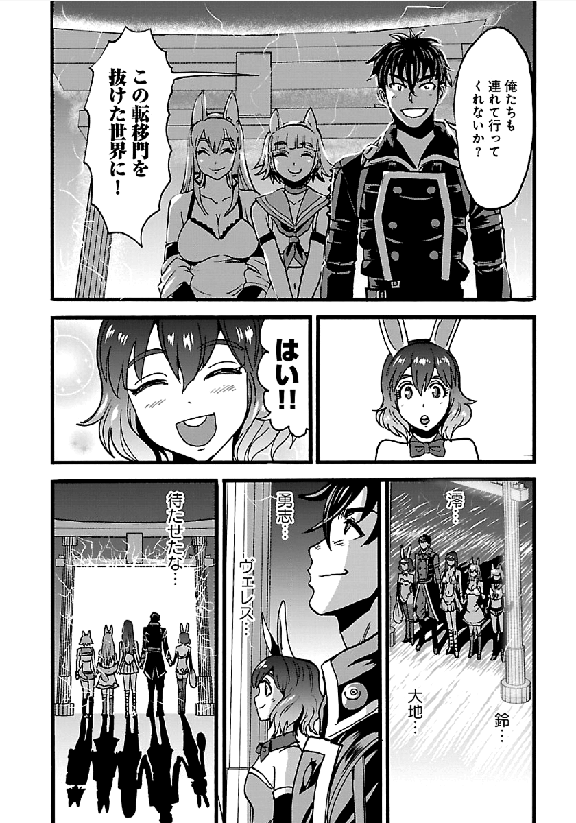 Makikomarete Isekai Teni suru Yatsu wa, Taitei Cheat - Chapter 21 - Page 20
