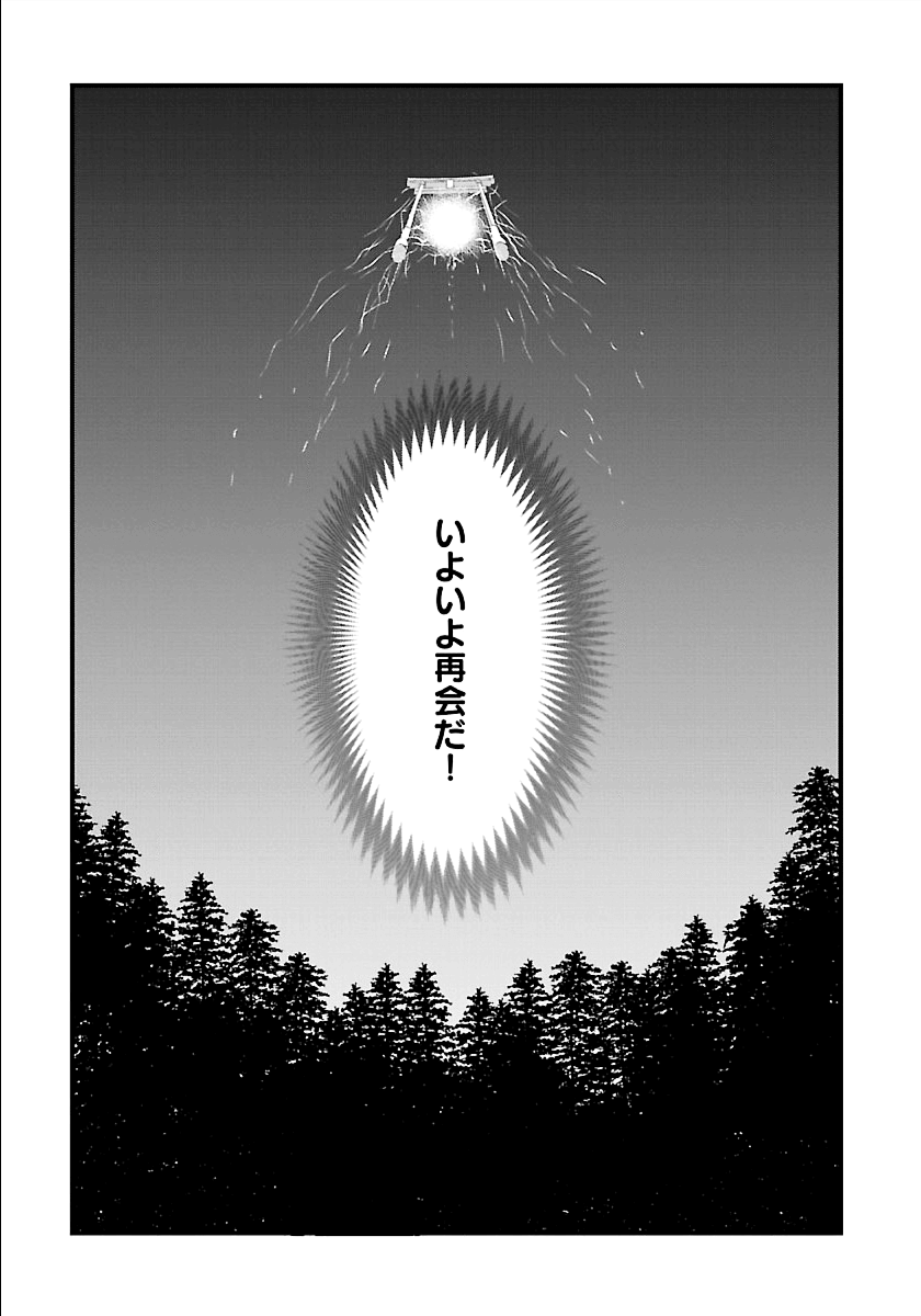 Makikomarete Isekai Teni suru Yatsu wa, Taitei Cheat - Chapter 21 - Page 21