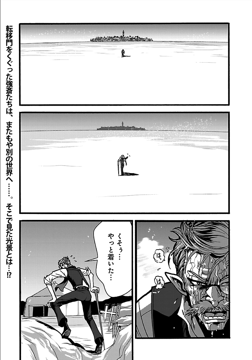 Makikomarete Isekai Teni suru Yatsu wa, Taitei Cheat - Chapter 22 - Page 1
