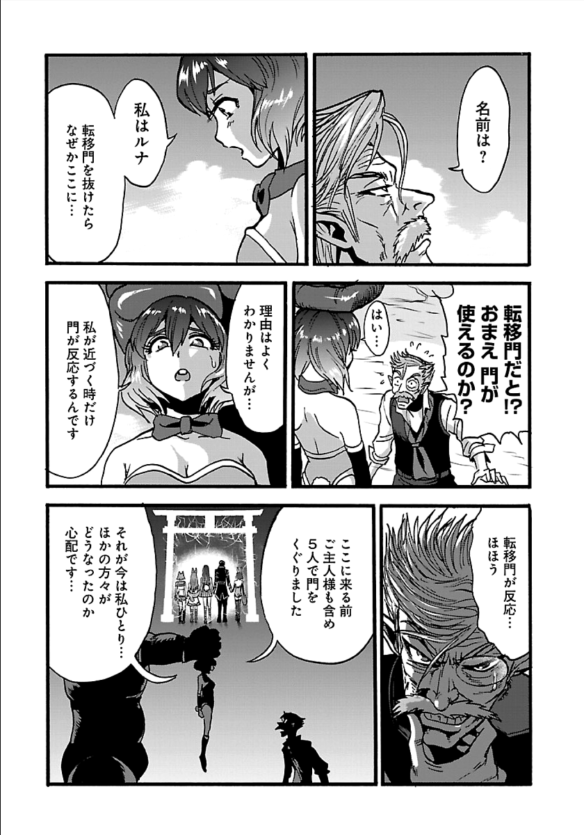 Makikomarete Isekai Teni suru Yatsu wa, Taitei Cheat - Chapter 22 - Page 10