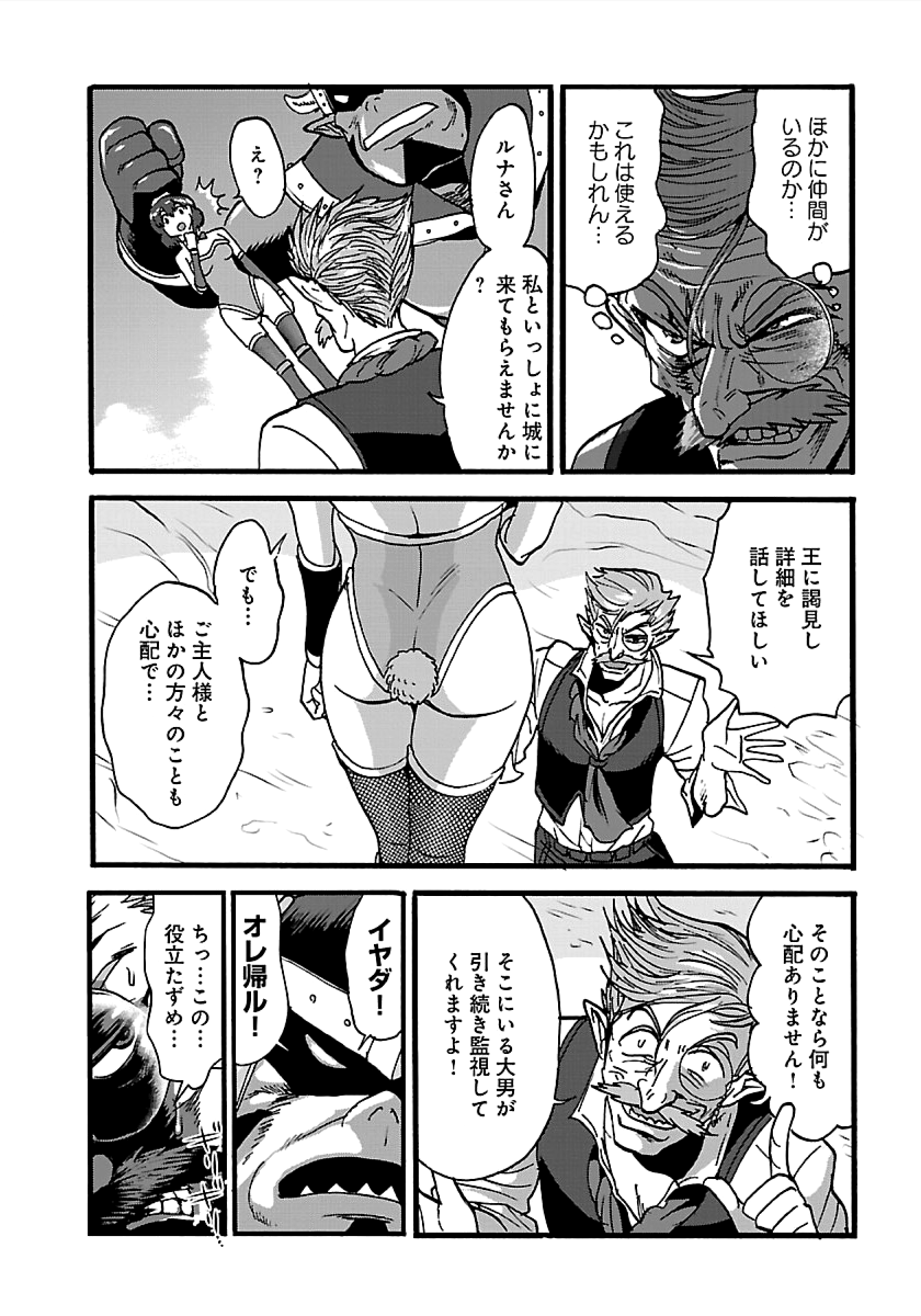 Makikomarete Isekai Teni suru Yatsu wa, Taitei Cheat - Chapter 22 - Page 11