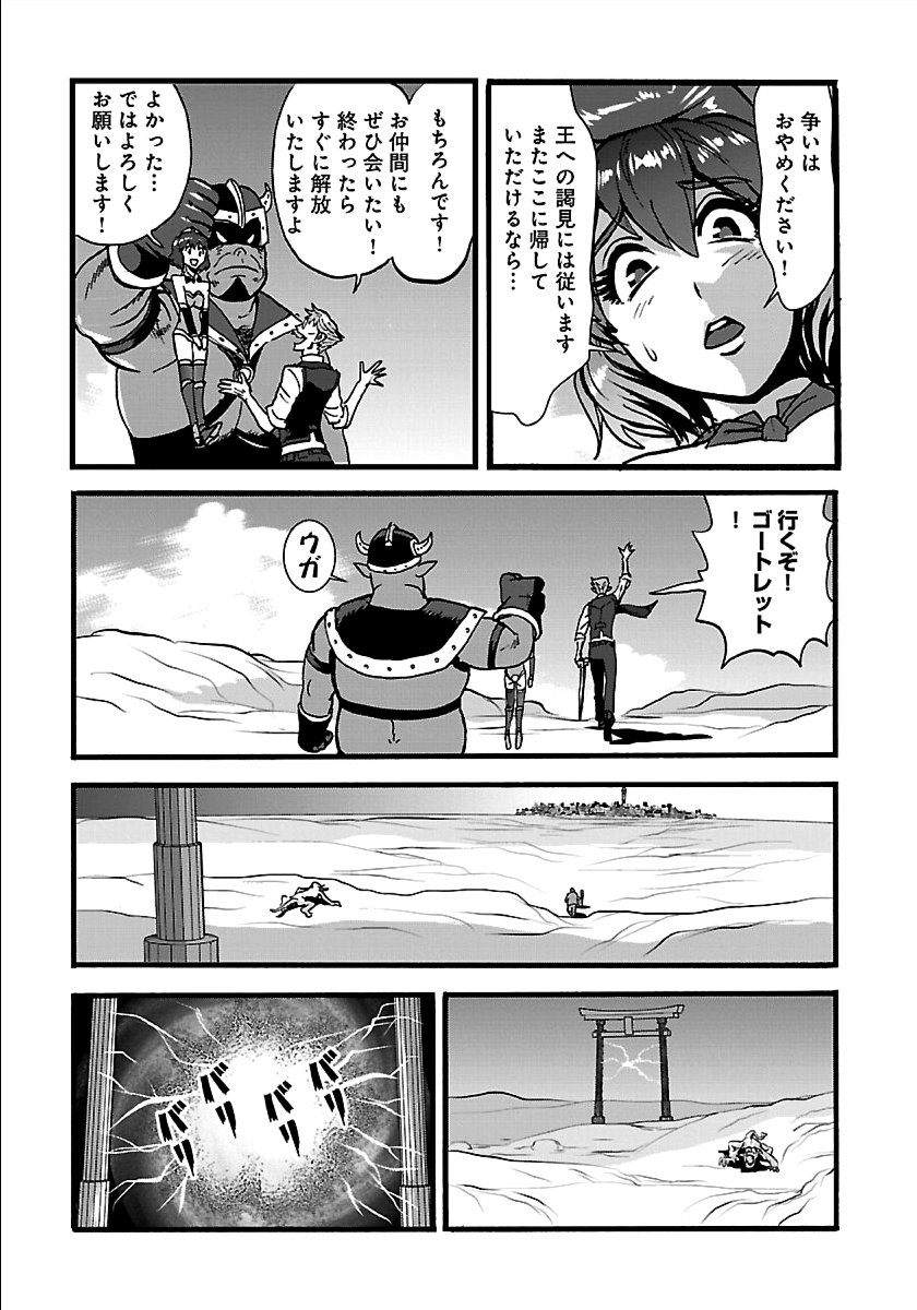 Makikomarete Isekai Teni suru Yatsu wa, Taitei Cheat - Chapter 22 - Page 12