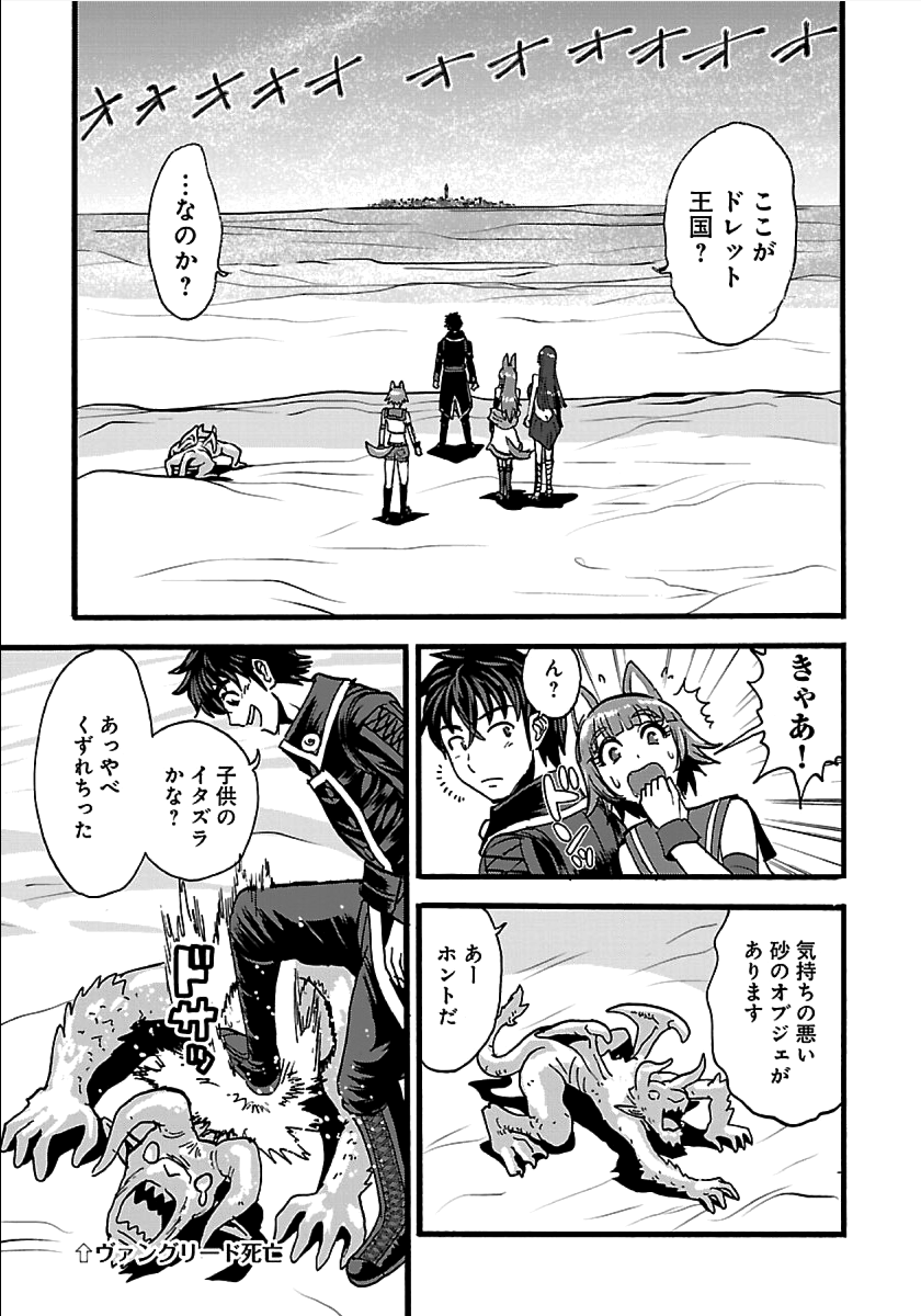 Makikomarete Isekai Teni suru Yatsu wa, Taitei Cheat - Chapter 22 - Page 14
