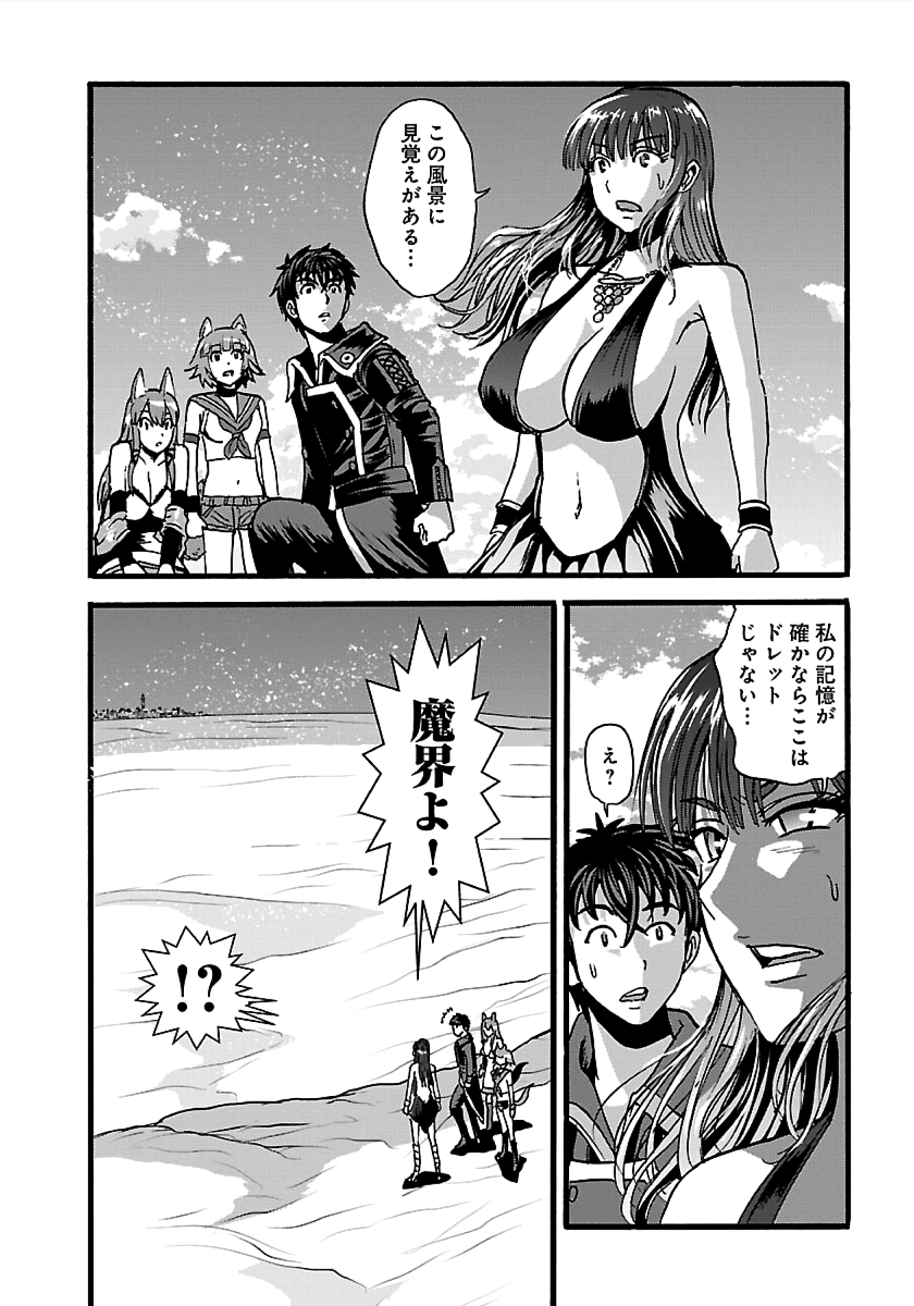 Makikomarete Isekai Teni suru Yatsu wa, Taitei Cheat - Chapter 22 - Page 15