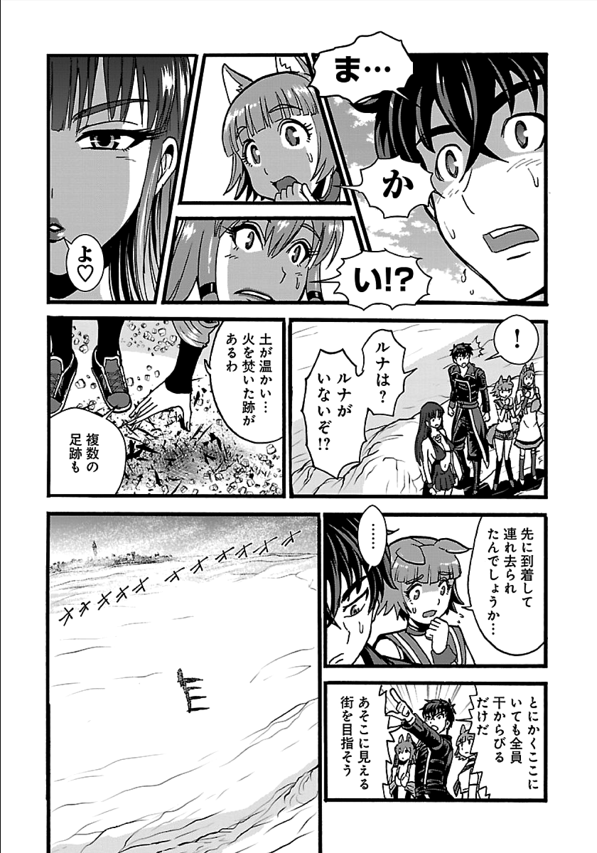 Makikomarete Isekai Teni suru Yatsu wa, Taitei Cheat - Chapter 22 - Page 16