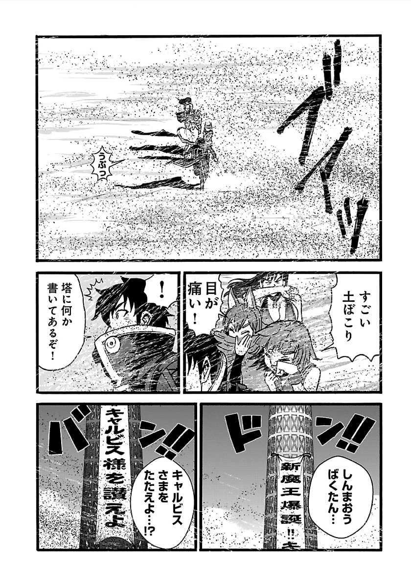 Makikomarete Isekai Teni suru Yatsu wa, Taitei Cheat - Chapter 22 - Page 17