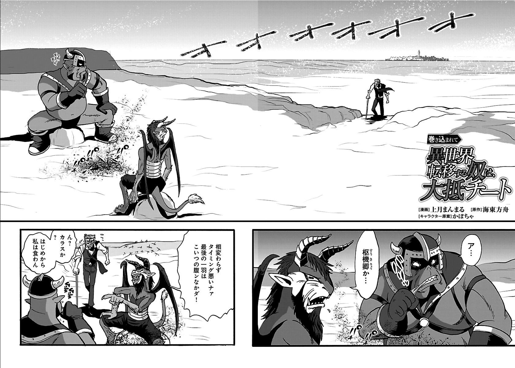 Makikomarete Isekai Teni suru Yatsu wa, Taitei Cheat - Chapter 22 - Page 2