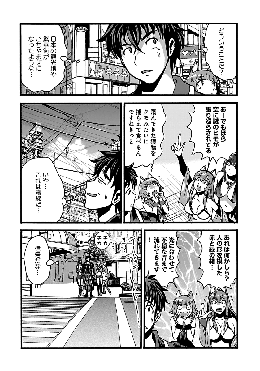 Makikomarete Isekai Teni suru Yatsu wa, Taitei Cheat - Chapter 22 - Page 20