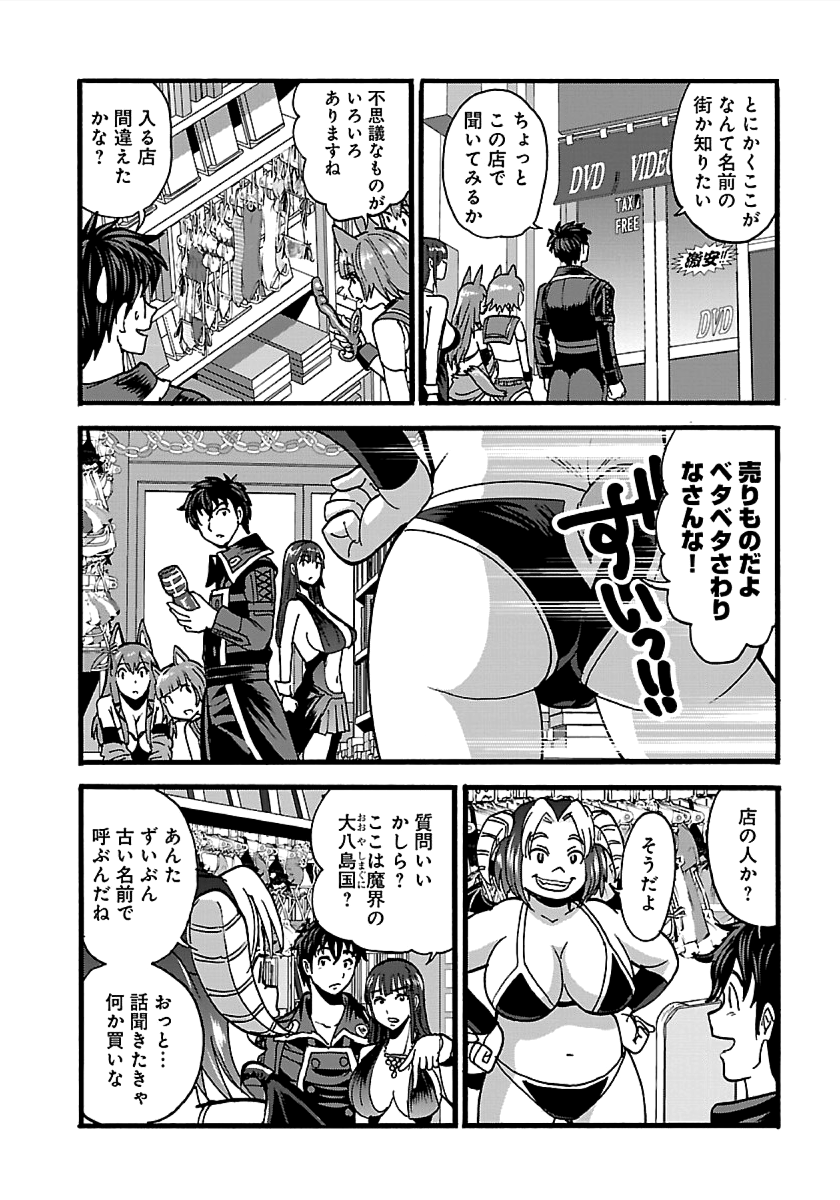 Makikomarete Isekai Teni suru Yatsu wa, Taitei Cheat - Chapter 22 - Page 21