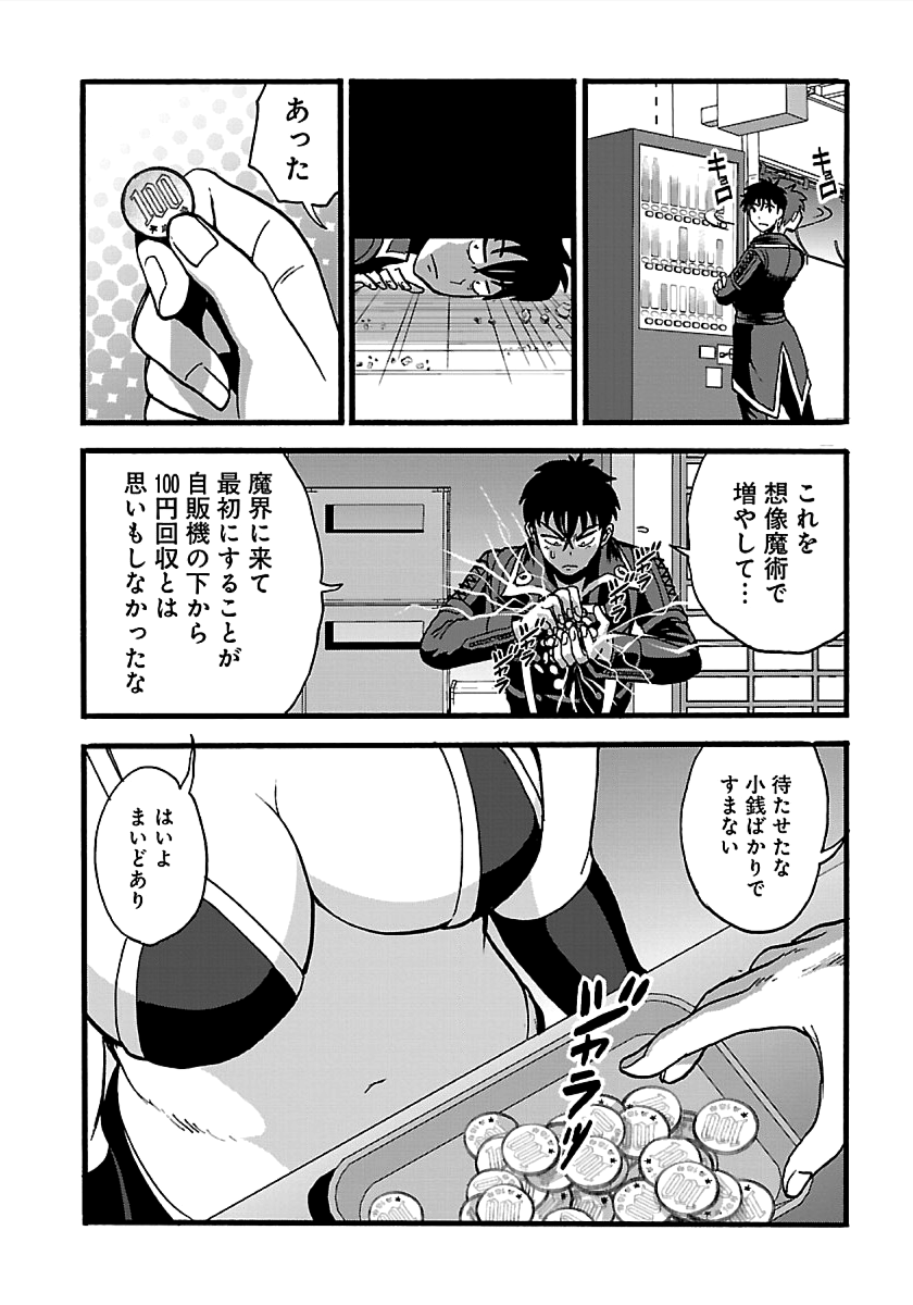 Makikomarete Isekai Teni suru Yatsu wa, Taitei Cheat - Chapter 22 - Page 23