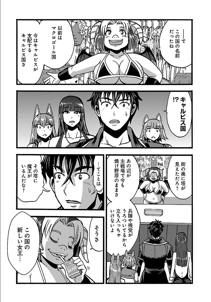 Makikomarete Isekai Teni suru Yatsu wa, Taitei Cheat - Chapter 22 - Page 24