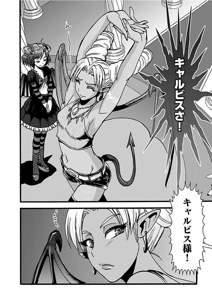 Makikomarete Isekai Teni suru Yatsu wa, Taitei Cheat - Chapter 22 - Page 25