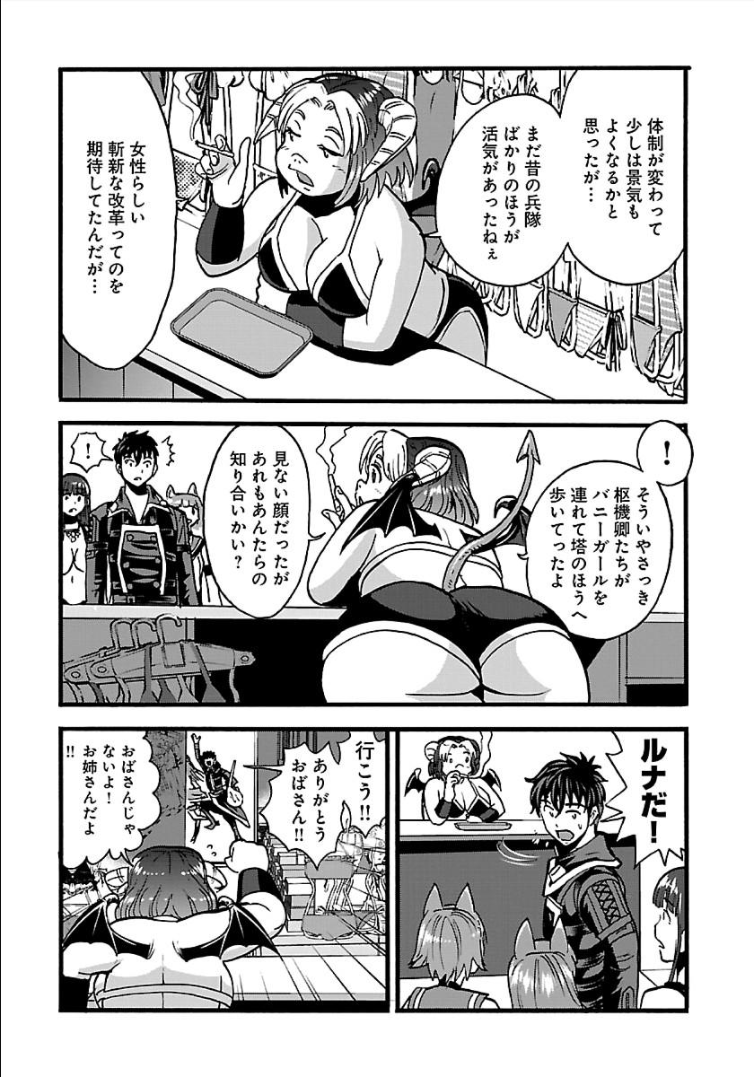 Makikomarete Isekai Teni suru Yatsu wa, Taitei Cheat - Chapter 22 - Page 26