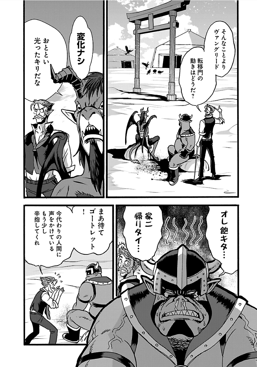Makikomarete Isekai Teni suru Yatsu wa, Taitei Cheat - Chapter 22 - Page 3