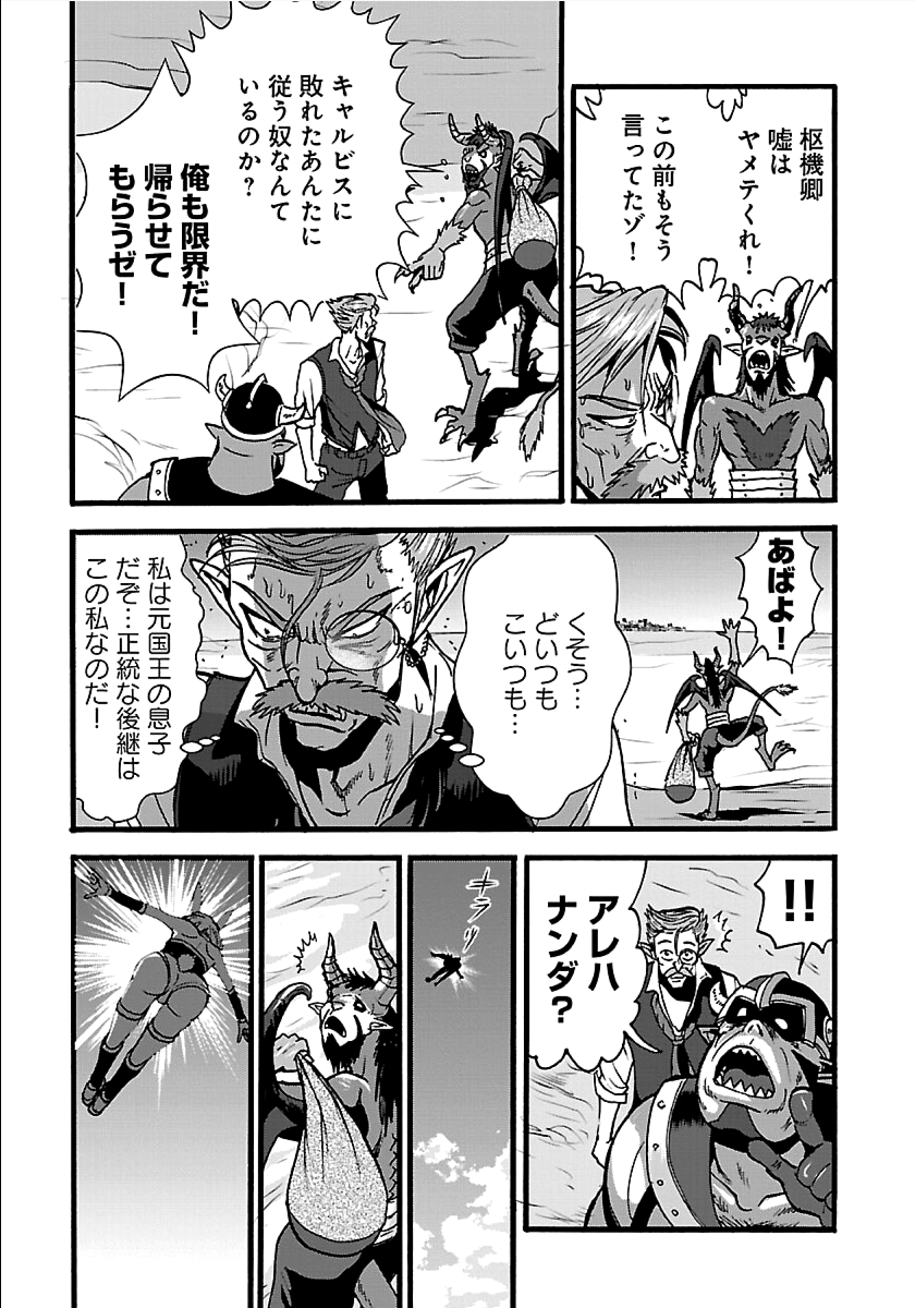 Makikomarete Isekai Teni suru Yatsu wa, Taitei Cheat - Chapter 22 - Page 4