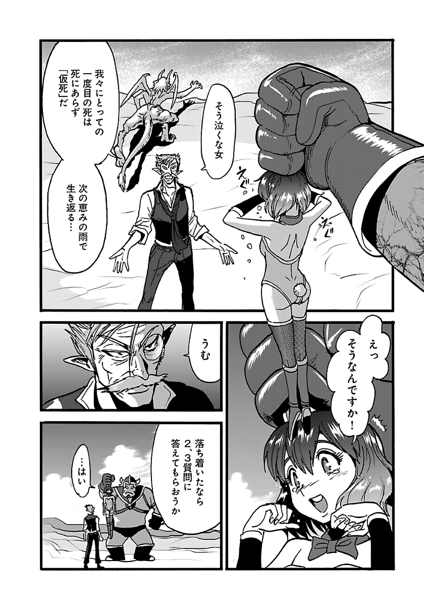 Makikomarete Isekai Teni suru Yatsu wa, Taitei Cheat - Chapter 22 - Page 9