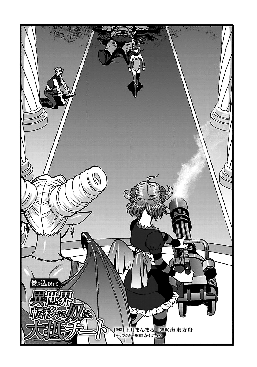 Makikomarete Isekai Teni suru Yatsu wa, Taitei Cheat - Chapter 24 - Page 1