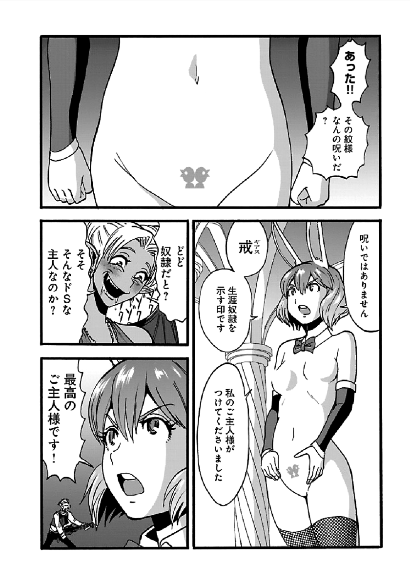 Makikomarete Isekai Teni suru Yatsu wa, Taitei Cheat - Chapter 24 - Page 12